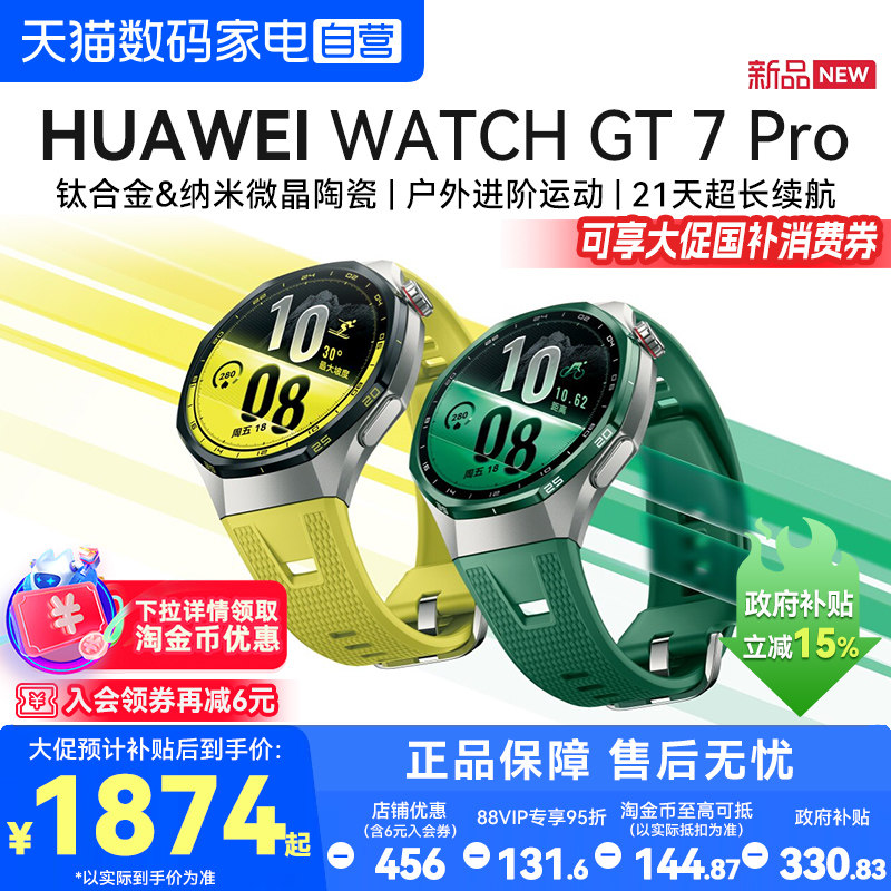 【国家补贴15%】华为手表WATCH GT 7 Pro新款智能手表运动男表长续航进阶健康管理蓝牙通话女士腕表官方正品