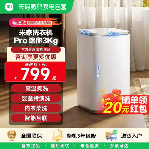 小米米家洗衣机迷你3KgPro全自动 高温煮洗 婴童护洗 智能互联 11