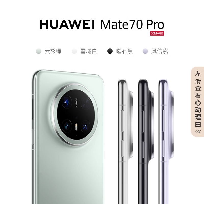 【350购物券+国补5%】HUAWEI Mate 70 Pro鸿蒙AI红枫原色影像超可靠玄武架构华为鸿蒙智能手机