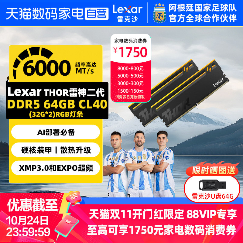 雷克沙DDR5内存条灯条