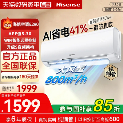 海信E290空调真铜管一键防直吹