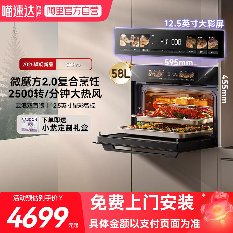 凯度SRpro微蒸烤一体机嵌入式五合一家用烤箱微波炉13