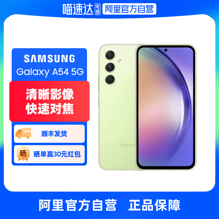 【晒单返30元红包 阿里自营】三星Samsung Galaxy A54 新款智能拍照摄影手机使用感如何?