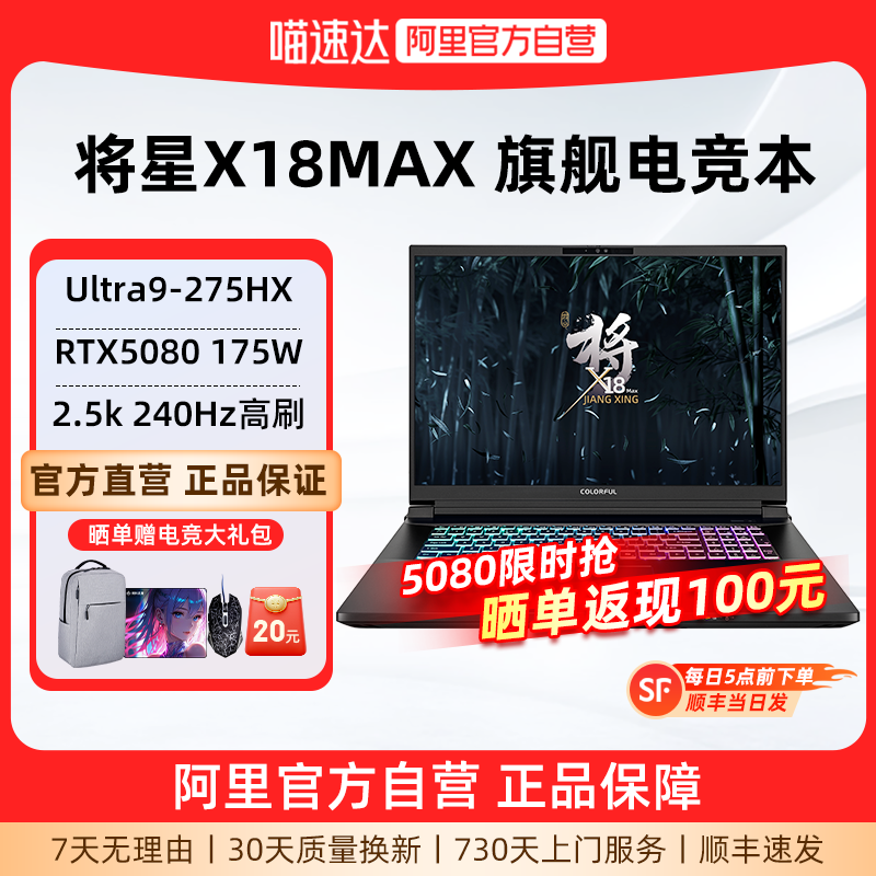 七彩虹将星X18MAX5090满血显卡