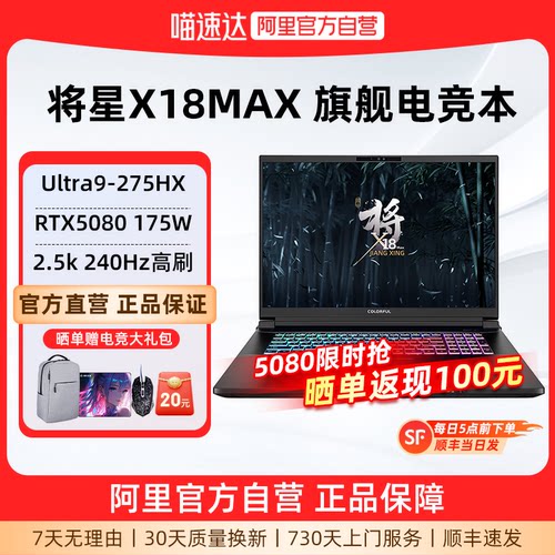 七彩虹将星X18MAX5090满血显卡