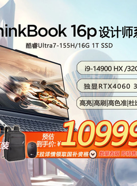 「国补20% + 赠包鼠」联想ThinkBook 16p 设计师系列 游戏AI创作14代酷睿i9 32G 1T RTX4060 3.2K-21N50000CD