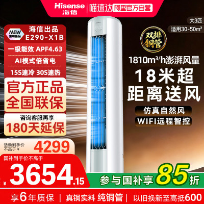 海信空调AI省电28% 大3匹E290新一级能效家用立式柜机空调客厅362