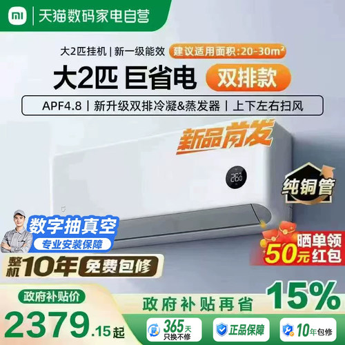 【2026款】小米米家空调挂机大2匹巨省电新一级能效变频双排款11