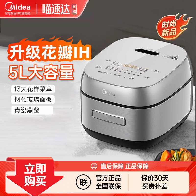 美的高端电饭煲家用新款IH智能电饭锅4L5L饭煲正品官方旗舰店MD07