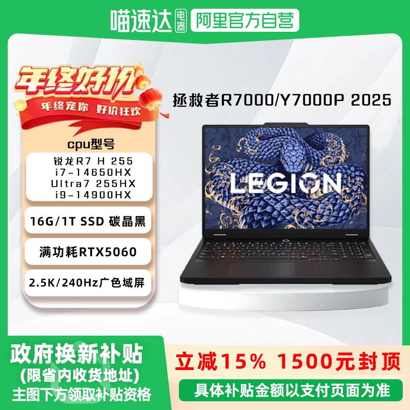���� ������Y7000P 2025�� 16Ӣ�� i7-14650HX RTX5060 240HZ ��Ϸ�� 16G 1T ��ɫ 8159.15Ԫ(������)