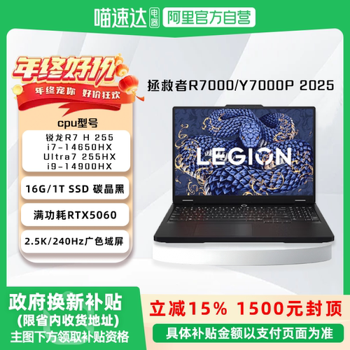 【国家补贴15%】联想拯救者R7000/Y7000P 2025 电竞游戏本笔记本电脑 RTX5060 PS编程学生