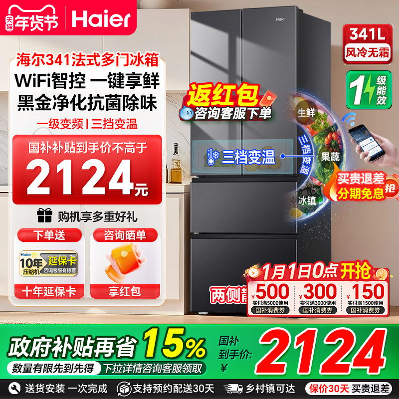 海尔341L法式多门一级风冷无霜变频大容量超薄小户型家用电冰箱9