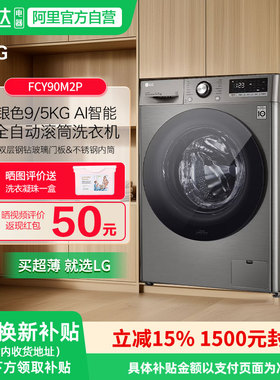 LG 9/5公斤超薄滚筒洗衣机全自动洗烘一体智能变频FCY90M2P 151