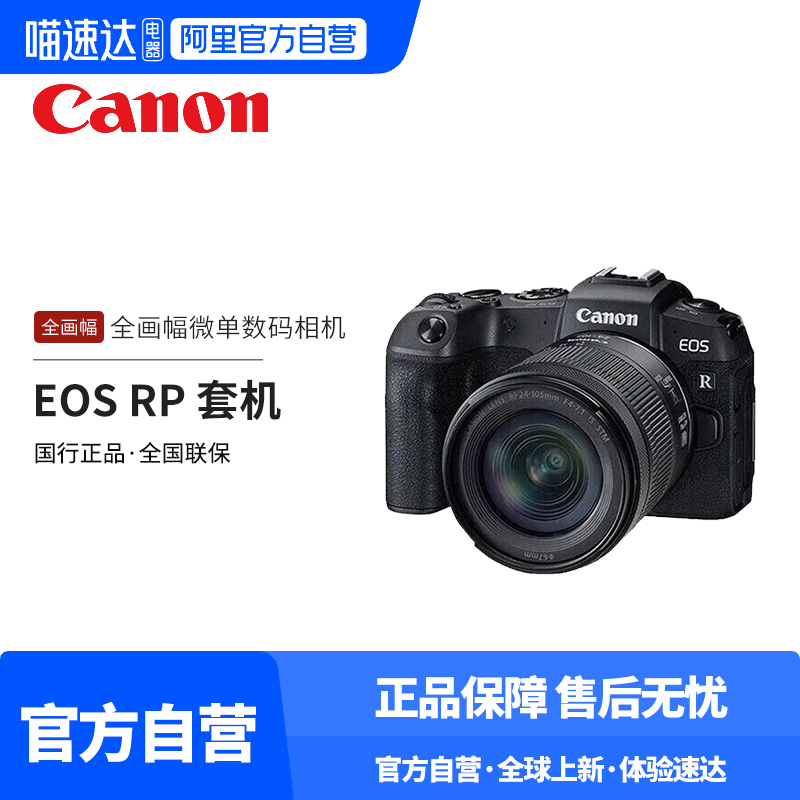 【阿里官方自营】佳能RPR50V微单