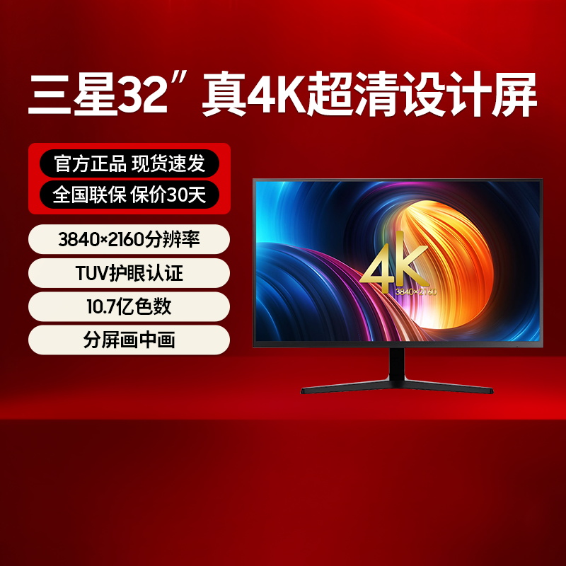 三星32英寸4K 显示器10.7亿色 专业设计 台式电脑屏幕U32J592UQC