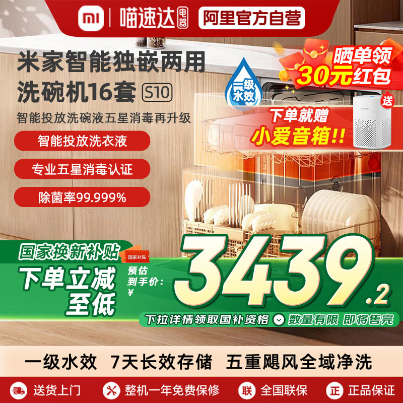 【国家补贴】小米米家洗碗机家用独嵌智能烘干16套S10大容量04
