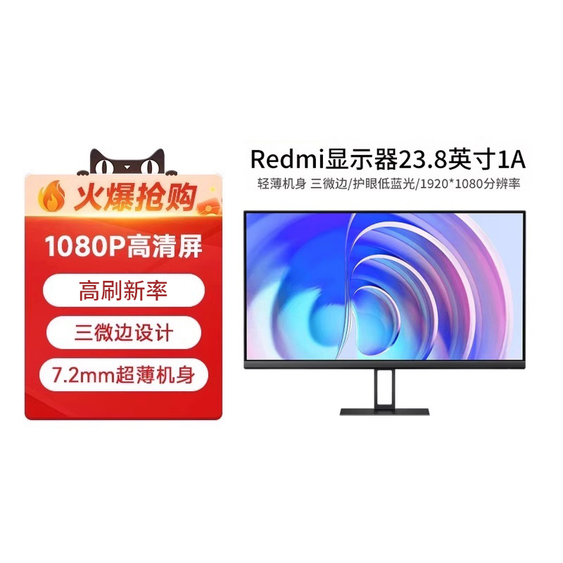 【自营】小米/Redmi 1A 23.8寸 高刷版 2023新款 家用办公显示器 电脑硬件/显示器/电脑周边 娱乐办公显示器/随心屏/移动屏 原图主图