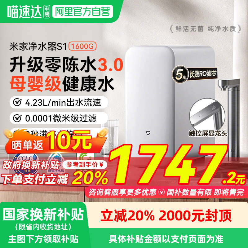 小米米家净水器S1 1600G家用厨下式净水机自来水过滤直饮一体机03