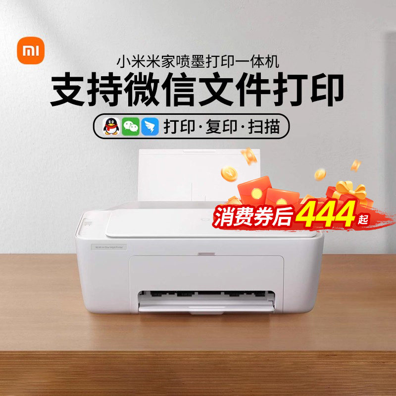 小米米家喷墨打印一体机APP控制打印复印扫描三合一黑白彩色学生办公多端连接微信文档打印无线家用167