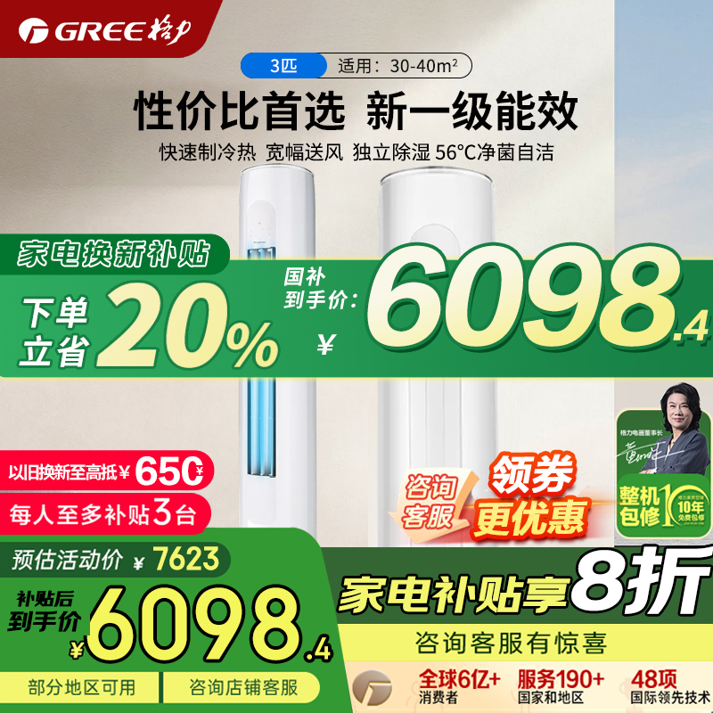 格力空调3匹云佳Pro/云欢/云锦一级能效变频冷暖立式柜机官方正品