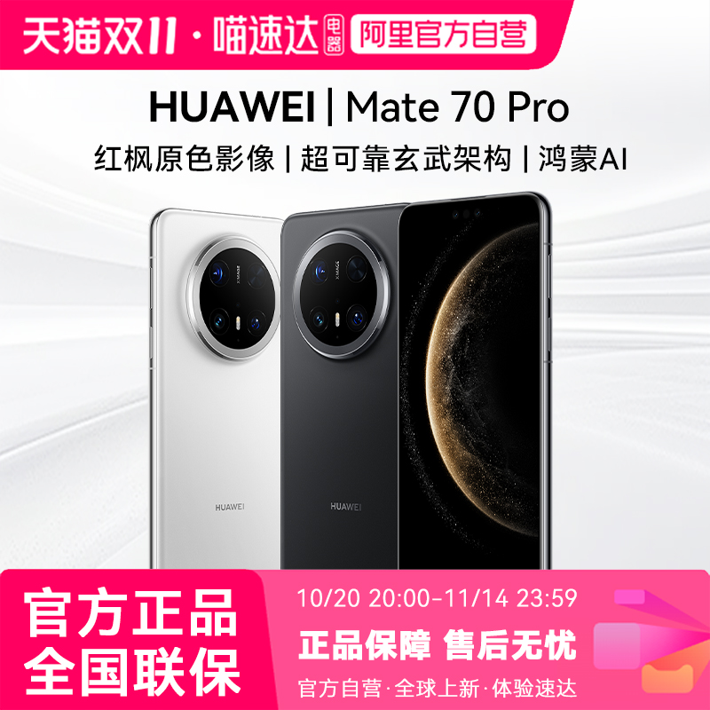ٷӪHuawei/ΪMate 70 Proϵֻٷ콢Ʒϵͳ 3211.5Ԫ