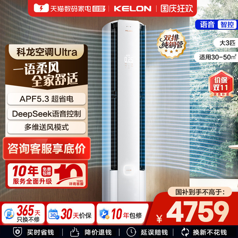 科龙空调云朵猫Ultra大3匹72新一级立式柜机客厅冷暖家用361