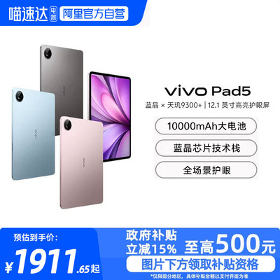 【政府补贴15%|阿里官方自营】vivo Pad5平板电脑新款天玑9300+学生官方正品12.1英寸平板-81