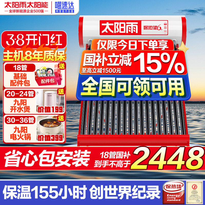 【政府补贴20%】太阳雨太阳能热水器家用可光电全自动不包安装27