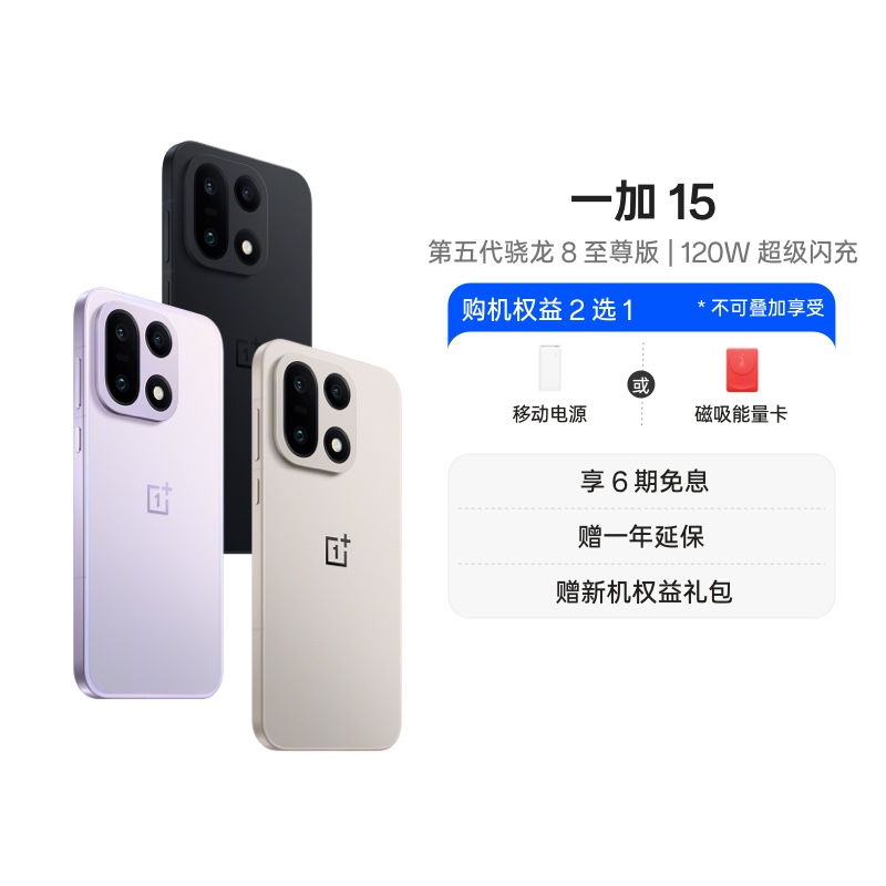 【政府补贴15%】一加 15 性能 Ultra 超旗舰 第五代骁龙 8 至尊版 165Hz 超高刷东方屏 7300mAh 电池 手机