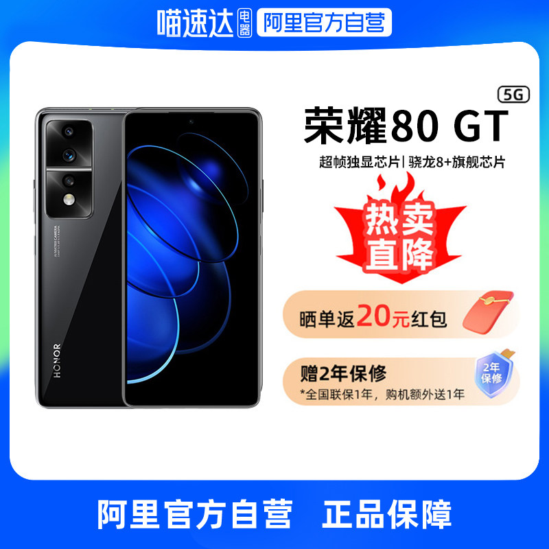 【16+256G特价￥2199 自营】HONOR/荣耀80 GT 手机骁龙8+旗舰荣耀官方旗舰店正品拍照游戏直屏全面屏80gt