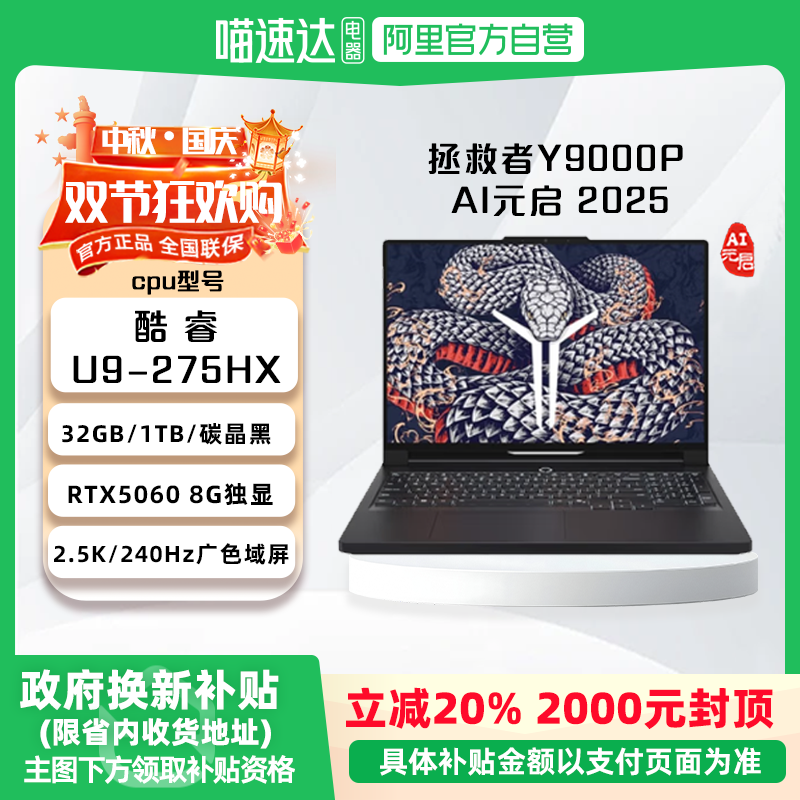 【政府补贴】联想拯救者Y9000P 2025 AI元启游戏笔记本电脑RTX5060 / RTX5070 拯救者旗舰电竞本