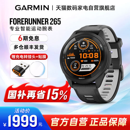 Garmin佳明265运动手表