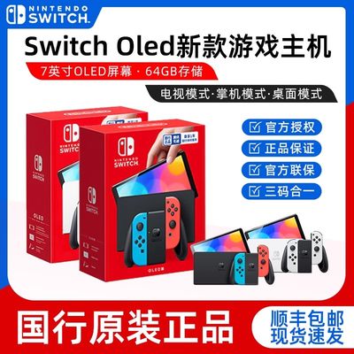 【88VIP减100】任天堂Nintendo Switch游戏机oled国行日版ns港版续航增强版体感健身游戏家用电视掌机RBTZ