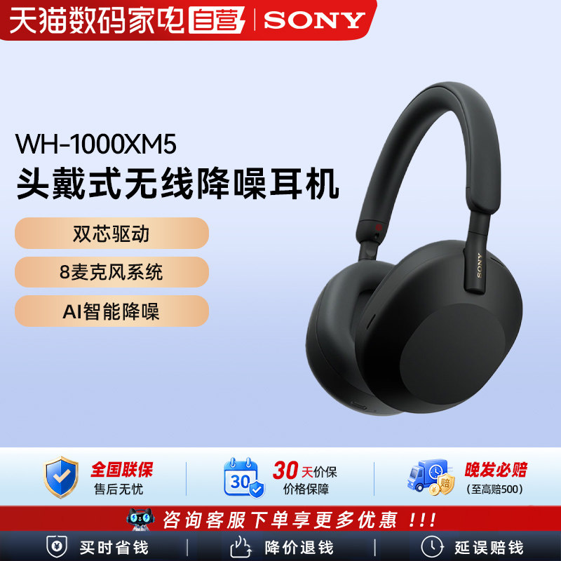 索尼（SONY) WH-1000XM5头戴式无线降噪耳机 AI智能降噪 适用苹果图片