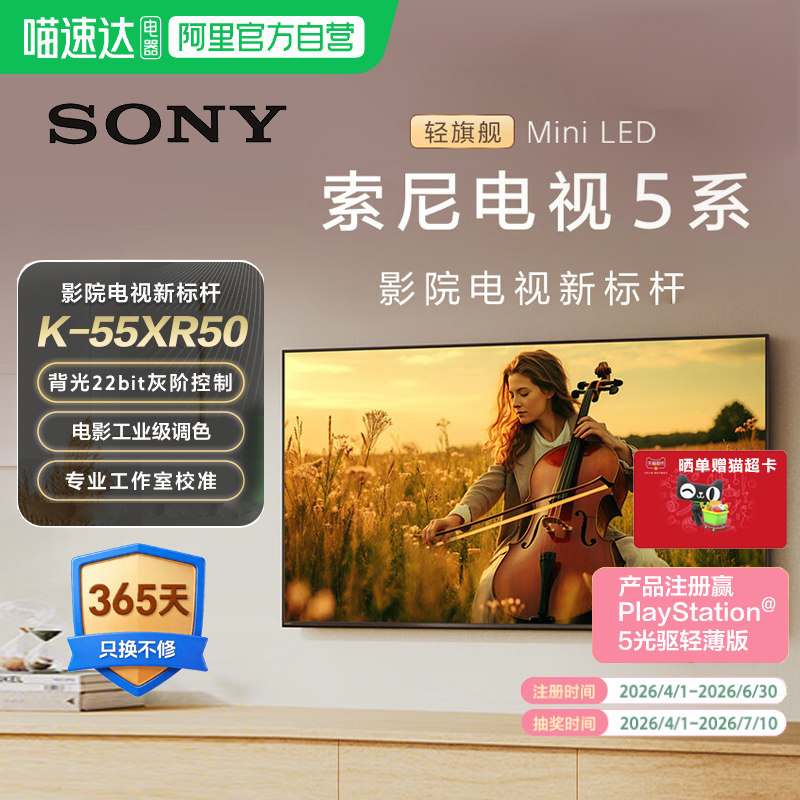 【天猫自营】Sony/索尼电视5系55英寸 K-55XR50 M