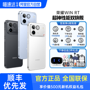 阿里官方自营 RT手机新款 6期免息 荣耀WIN 荣耀官方旗舰店国补手机学生游戏手机荣耀winrt honor