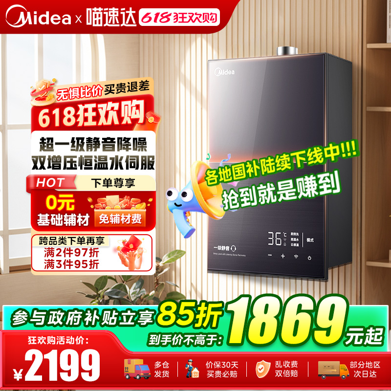 【政府补贴】美的安睡燃气热水器家用变频恒温增压零冷水16升M9