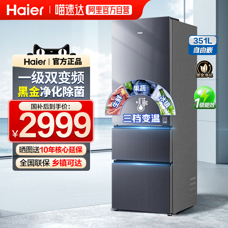 海尔BCD-351WLHD3E7SFU1三开门