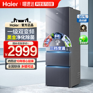 海尔冰箱351升三开门大空间家用风冷无霜一级双变频100 国补20%