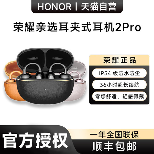 荣耀亲选 LCHSE 耳夹式耳机 2Pro舒适佩戴通话降噪