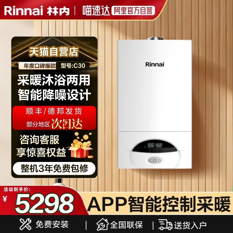 政府补贴林内C30燃气壁挂炉家用采暖热水两用天然气洗浴地暖锅炉,大家电,家用锅炉/采暖炉,淘宝优惠券,粉丝福利购,淘宝优惠卷