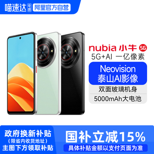 AI智慧翻译一亿像素5000mAh大电池UFS3.1拍照学生游戏手机小牛便宜手机 nubia努比亚小牛5G 阿里官方自营