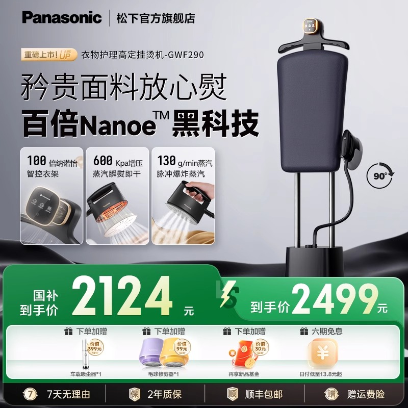 松下挂烫机衣物护理机家用蒸汽熨斗平烫一体机增压官方正品GWF290