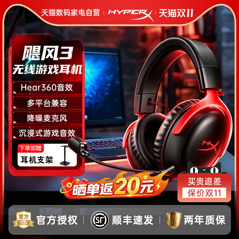 [顺丰包邮] HyperX极度未知飓风2/3/3s无线有线耳机头戴电竞游戏