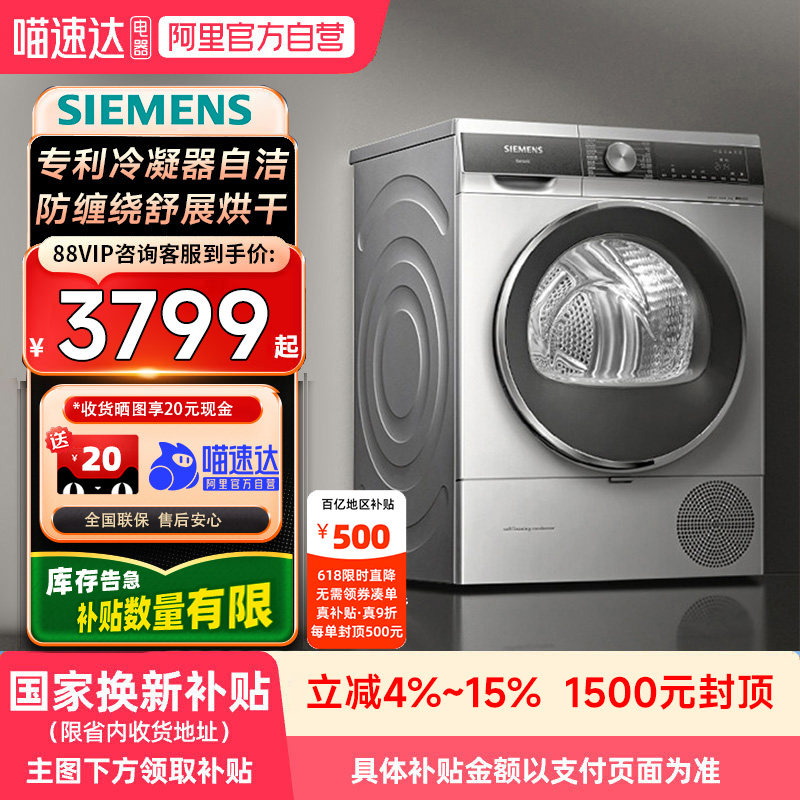 【梅雨季】西门子热泵干衣机10kg家用烘干机冷凝器专利自清洁除潮