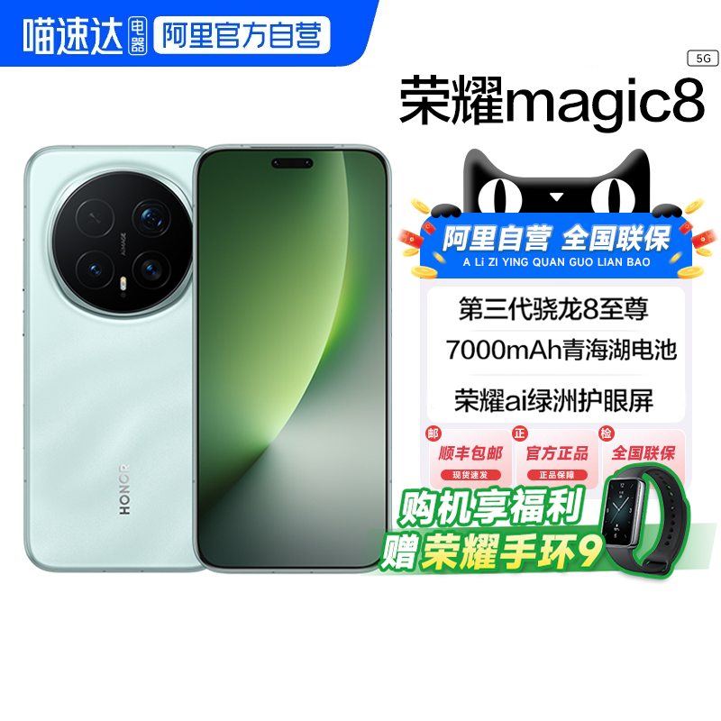【阿里官方自营】HONOR/荣耀Magic8新品手机 第五代骁龙8至尊版芯片新一代青海湖电池超夜神长焦200