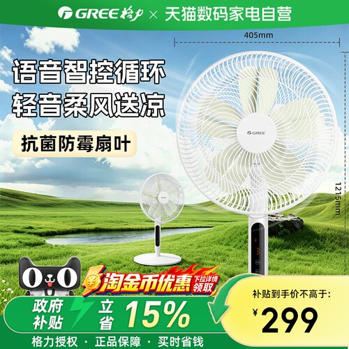 格力电风扇直流变频落地扇家用台立式节能一级能效摇头七叶电扇