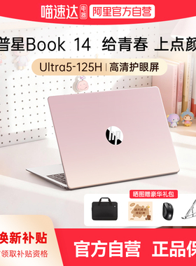 【国家补贴15%】HP/惠普星Book14可选英特尔酷睿Ultra5 新款笔记本电脑轻薄便携学生女生商务办公官方正品168