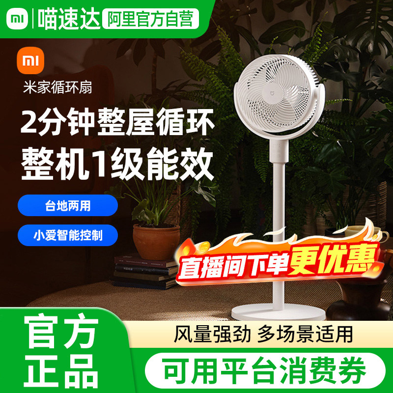 小米米家空气循环扇智能直流变频落地扇电风扇落地扇一级能效167