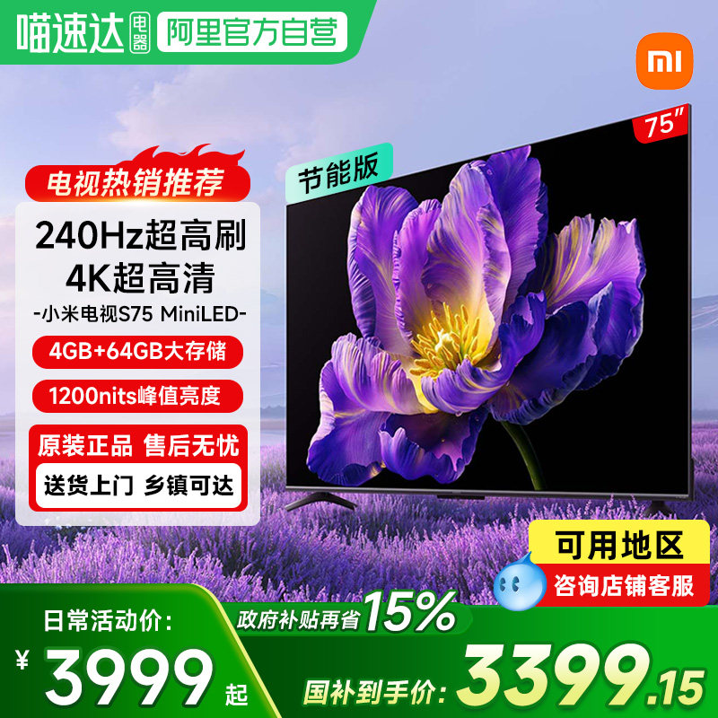 【政府补贴15%】小米电视75英寸S75MiniLED超高刷家用